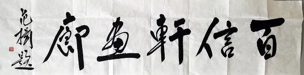 作者：范扬&nbsp;斋号&nbsp;￥：协商&nbsp;单击鼠标查看详细介绍！