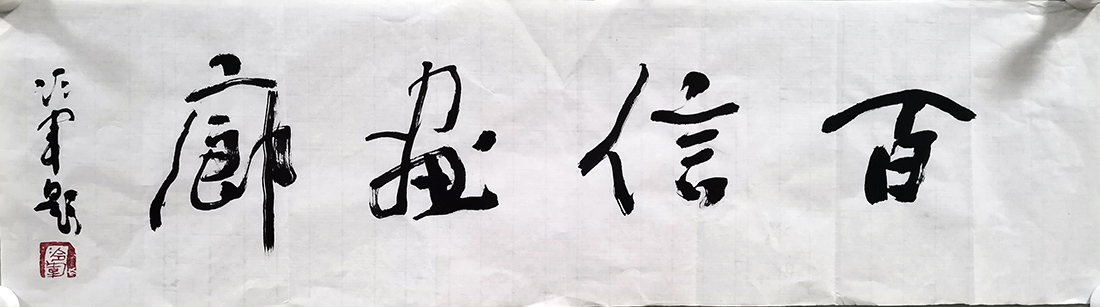 作者：冷军&nbsp;斋号&nbsp;￥：协商&nbsp;单击鼠标查看大图！