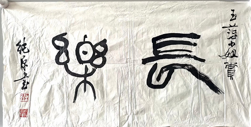 作者：徐纯原&nbsp;书法&nbsp;￥：协商&nbsp;单击鼠标查看大图！