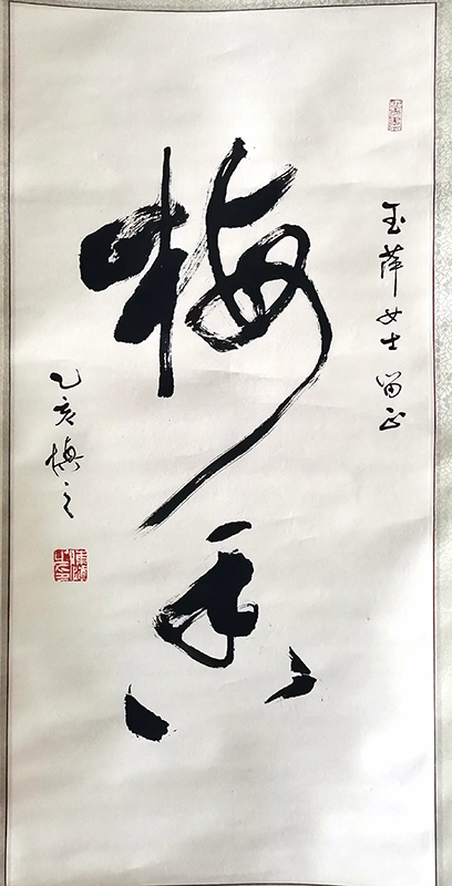 作者：陈慎之&nbsp;书法&nbsp;￥：协商&nbsp;单击鼠标查看大图！