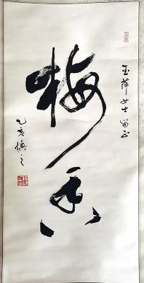 作者：陈慎之&nbsp;书法&nbsp;￥：协商&nbsp;单击鼠标查看详细介绍！