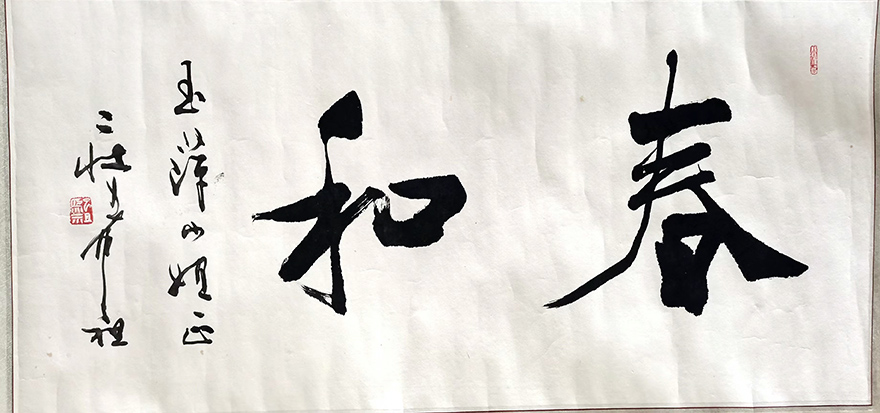 作者：庄希祖&nbsp;书法&nbsp;￥：协商&nbsp;单击鼠标查看大图！