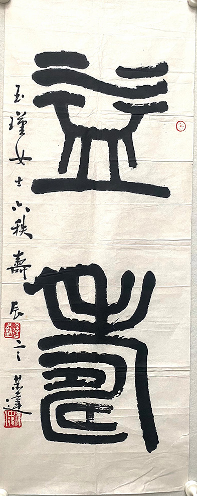 作者：言恭达&nbsp;书法&nbsp;￥：协商&nbsp;单击鼠标查看大图！