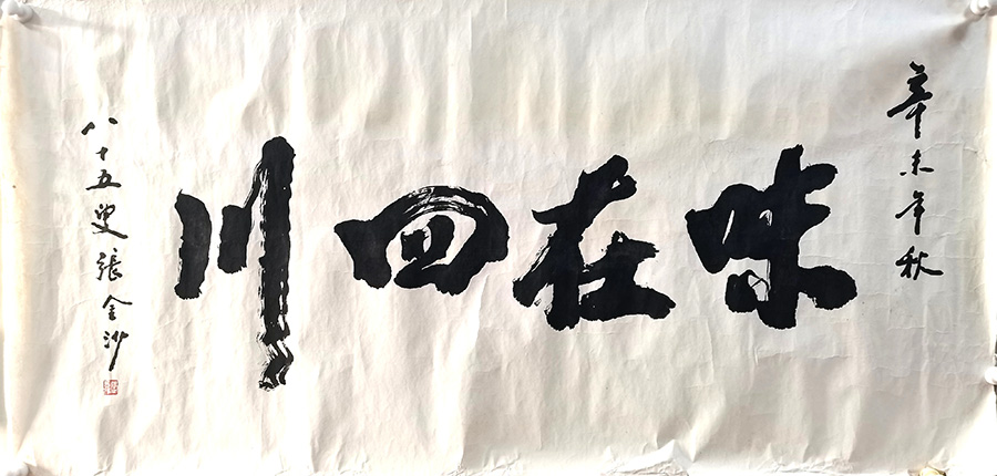 作者：张金沙&nbsp;书法&nbsp;￥：协商&nbsp;单击鼠标查看大图！