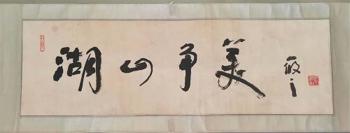 作者：林筱之&nbsp;书法&nbsp;￥：协商&nbsp;单击鼠标查看详细介绍！