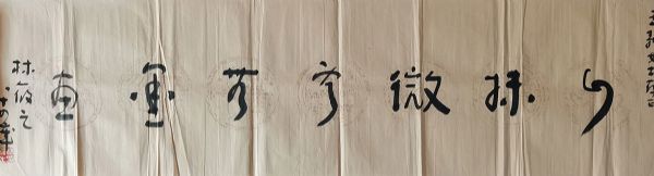 作者：林筱之&nbsp;书法&nbsp;￥：协商&nbsp;单击鼠标查看详细介绍！