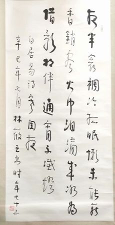 作者：林筱之&nbsp;书法&nbsp;￥：协商&nbsp;单击鼠标查看详细介绍！