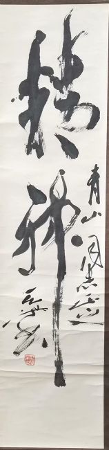 作者：尉天池&nbsp;书法&nbsp;￥：协商&nbsp;单击鼠标查看详细介绍！