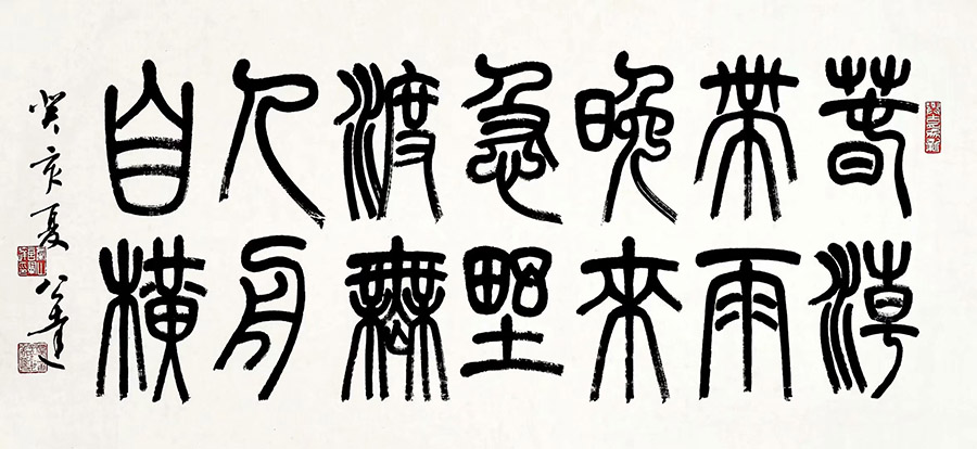 作者：言恭达&nbsp;书法&nbsp;￥：协商&nbsp;单击鼠标查看大图！