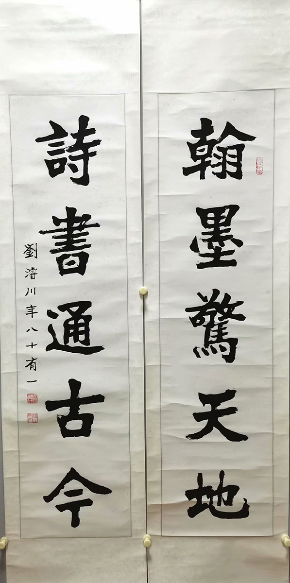 作者：刘浚川&nbsp;翰墨&nbsp;￥：协商&nbsp;单击鼠标查看大图！