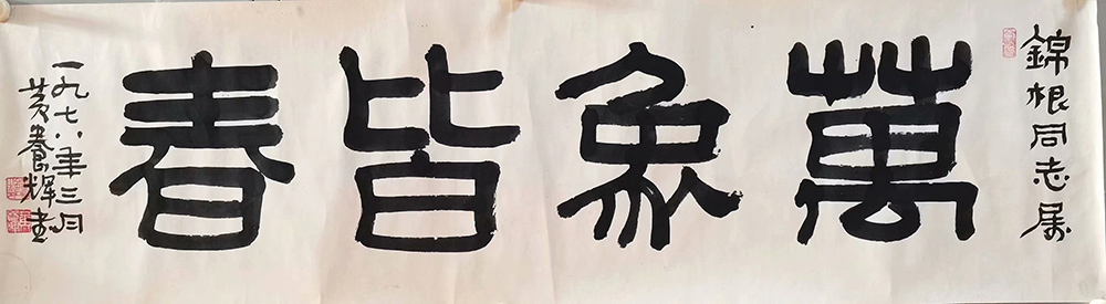 作者：黄养辉&nbsp;书法&nbsp;￥：协商&nbsp;单击鼠标查看大图！