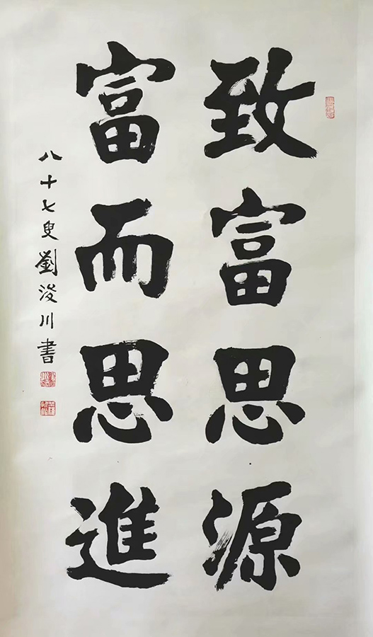 作者：刘浚川&nbsp;致富思源&nbsp;￥：协商&nbsp;单击鼠标查看大图！