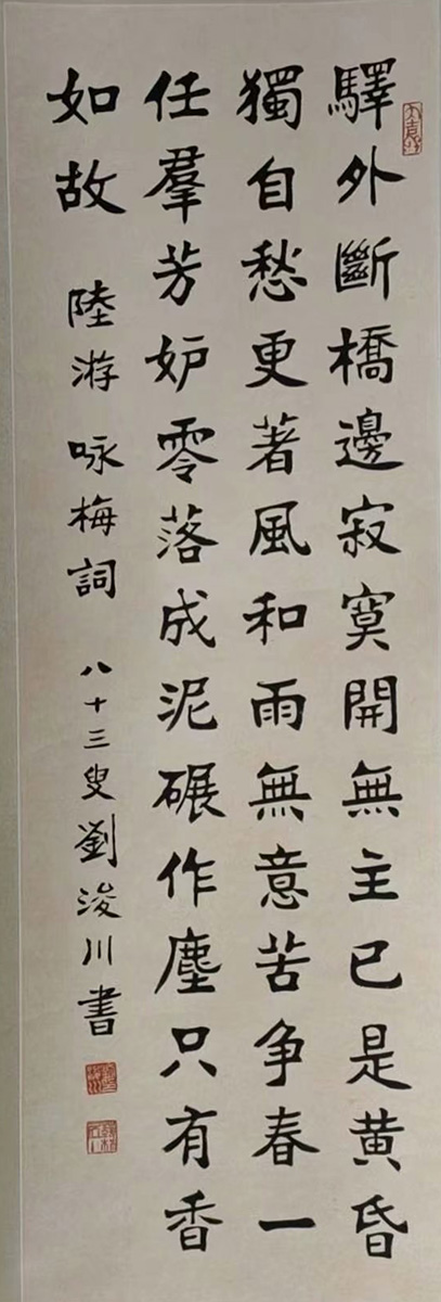 作者：刘浚川&nbsp;书法&nbsp;￥：协商&nbsp;单击鼠标查看大图！