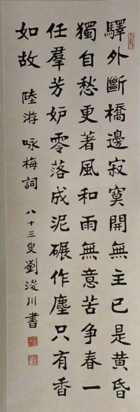 作者：刘浚川&nbsp;书法&nbsp;￥：协商&nbsp;单击鼠标查看详细介绍！