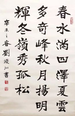 作者：刘浚川&nbsp;春水&nbsp;￥：协商&nbsp;单击鼠标查看详细介绍！