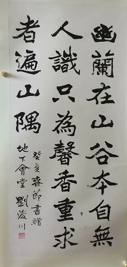 作者：刘浚川&nbsp;书法&nbsp;￥：协商&nbsp;单击鼠标查看大图！