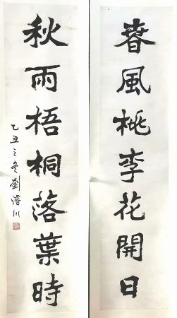 作者：刘浚川&nbsp;书法&nbsp;￥：协商&nbsp;单击鼠标查看详细介绍！