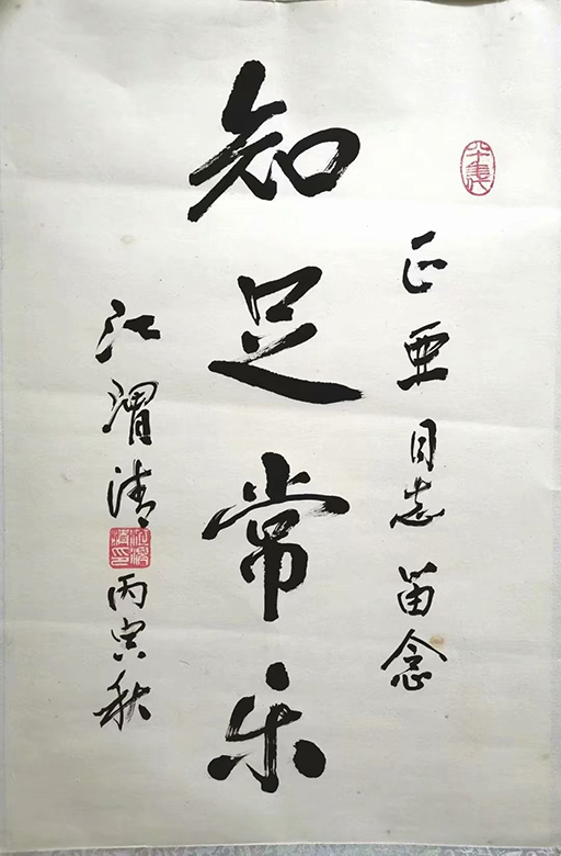 作者：江渭清&nbsp;书法&nbsp;￥：协商&nbsp;单击鼠标查看大图！