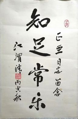 作者：江渭清&nbsp;书法&nbsp;￥：协商&nbsp;单击鼠标查看详细介绍！