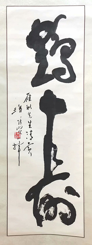 作者：潘传贤&nbsp;书法&nbsp;￥：协商&nbsp;单击鼠标查看大图！