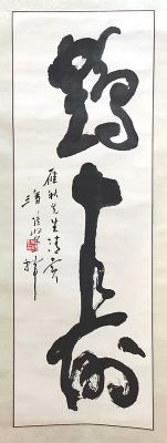 作者：潘传贤&nbsp;书法&nbsp;￥：协商&nbsp;单击鼠标查看详细介绍！