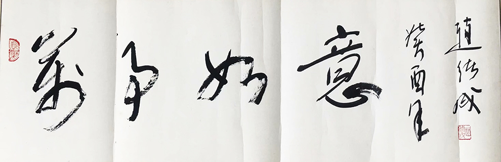 作者：赵绪成&nbsp;书法&nbsp;￥：协商&nbsp;单击鼠标查看大图！