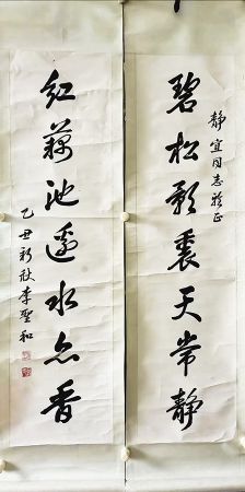 作者：李圣和&nbsp;书法&nbsp;￥：协商&nbsp;单击鼠标查看详细介绍！