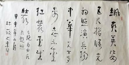 作者：林筱之&nbsp;书法&nbsp;￥：协商&nbsp;单击鼠标查看详细介绍！