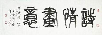 作者：仲贞子&nbsp;书法&nbsp;￥：协商&nbsp;单击鼠标查看详细介绍！