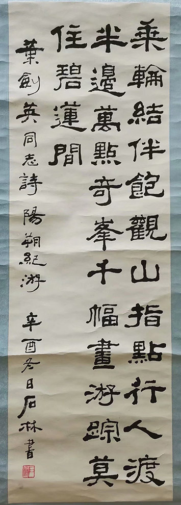 作者：石林&nbsp;书法&nbsp;￥：协商&nbsp;单击鼠标查看大图！