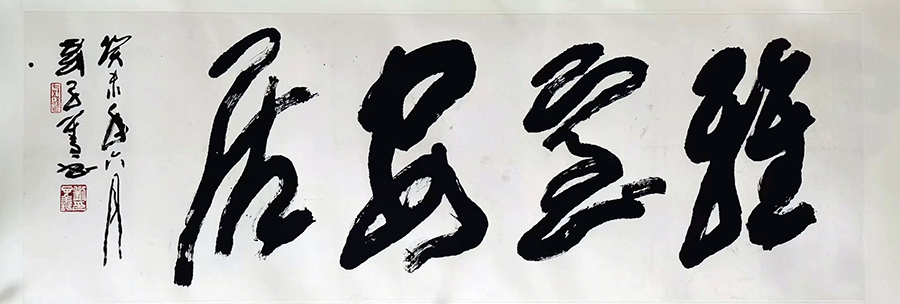 作者：刘子善&nbsp;书法&nbsp;￥：协商&nbsp;单击鼠标查看大图！