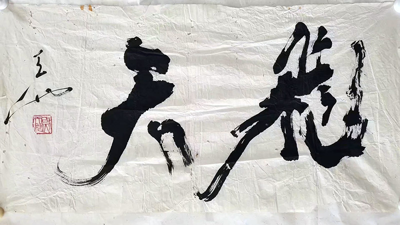 作者：尉天池&nbsp;书法&nbsp;￥：协商&nbsp;单击鼠标查看大图！