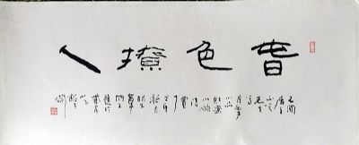 作者：章炳文&nbsp;书法&nbsp;￥：协商&nbsp;单击鼠标查看详细介绍！