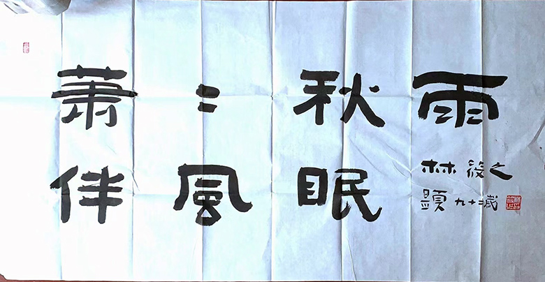 作者：林筱之&nbsp;书法&nbsp;￥：协商&nbsp;单击鼠标查看大图！