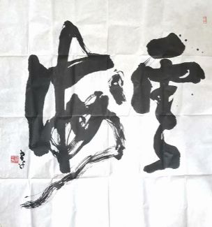 作者：邵希平&nbsp;书法&nbsp;￥：协商&nbsp;单击鼠标查看详细介绍！