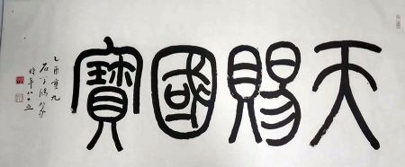 作者：石学鸿&nbsp;书法&nbsp;￥：协商&nbsp;单击鼠标查看详细介绍！