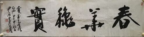 作者：尹石&nbsp;书法&nbsp;￥：协商&nbsp;单击鼠标查看详细介绍！