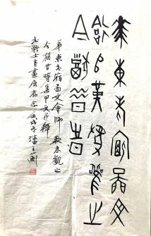 作者：潘主兰&nbsp;书法&nbsp;￥：协商&nbsp;单击鼠标查看详细介绍！