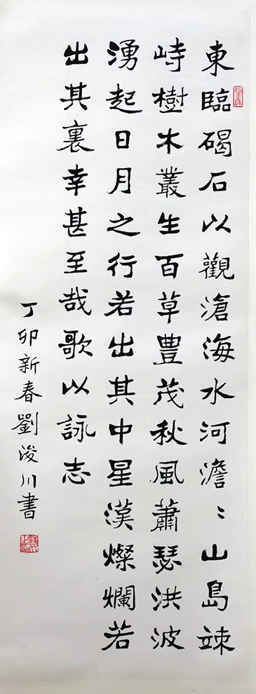 作者：刘浚川&nbsp;书法&nbsp;￥：协商&nbsp;单击鼠标查看大图！