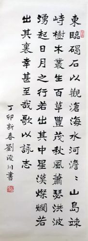 作者：刘浚川&nbsp;书法&nbsp;￥：协商&nbsp;单击鼠标查看详细介绍！