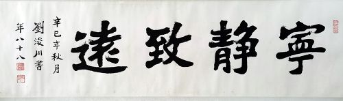 作者：刘浚川&nbsp;宁静致远&nbsp;￥：协商&nbsp;单击鼠标查看详细介绍！