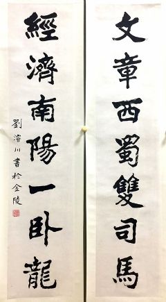 作者：刘浚川&nbsp;书法&nbsp;￥：协商&nbsp;单击鼠标查看详细介绍！