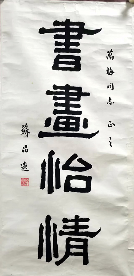 作者：苏昌辽&nbsp;书法&nbsp;￥：协商&nbsp;单击鼠标查看大图！