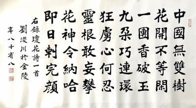 作者：刘浚川&nbsp;书法&nbsp;￥：协商&nbsp;单击鼠标查看详细介绍！