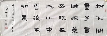 作者：华人德&nbsp;书法&nbsp;￥：协商&nbsp;单击鼠标查看详细介绍！