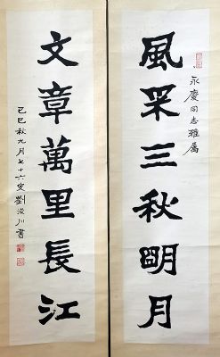 作者：刘浚川&nbsp;书法&nbsp;￥：协商&nbsp;单击鼠标查看详细介绍！