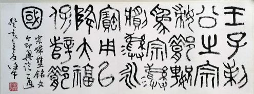 作者：徐利明&nbsp;书法&nbsp;￥：协商&nbsp;单击鼠标查看详细介绍！