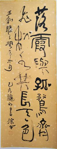 作者：徐利明&nbsp;书法&nbsp;￥：协商&nbsp;单击鼠标查看详细介绍！