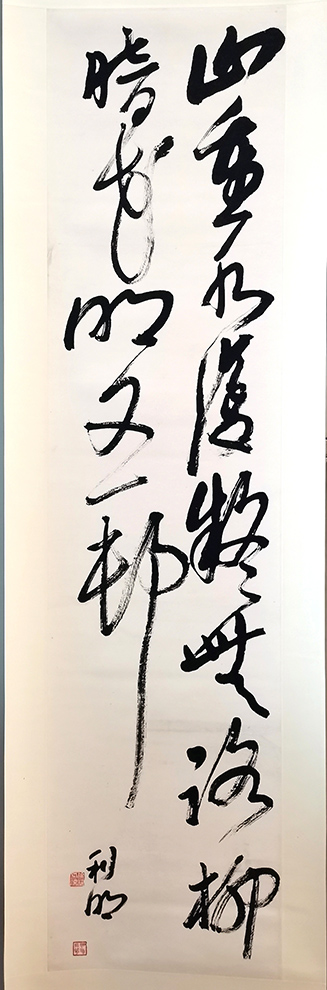 作者：徐利明&nbsp;书法&nbsp;￥：协商&nbsp;单击鼠标查看大图！