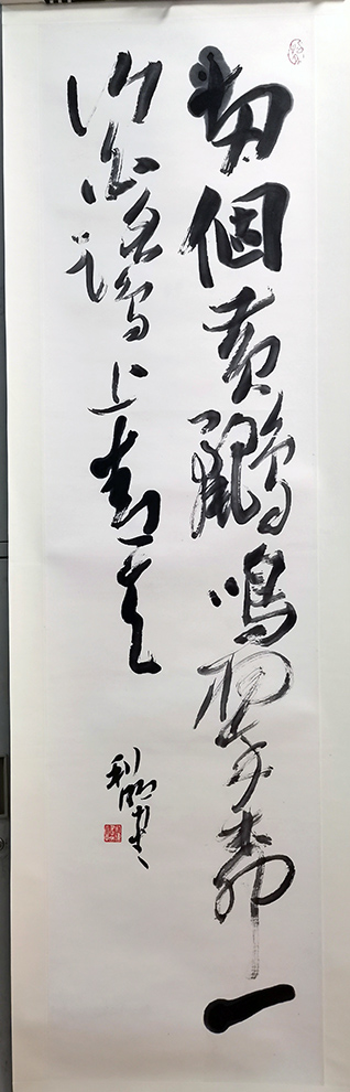 作者：徐利明&nbsp;书法&nbsp;￥：协商&nbsp;单击鼠标查看大图！